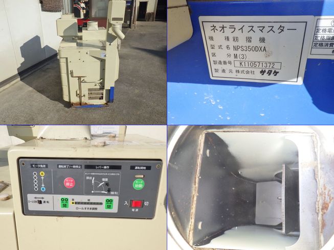 籾摺機 NPS350DXAM 写真８